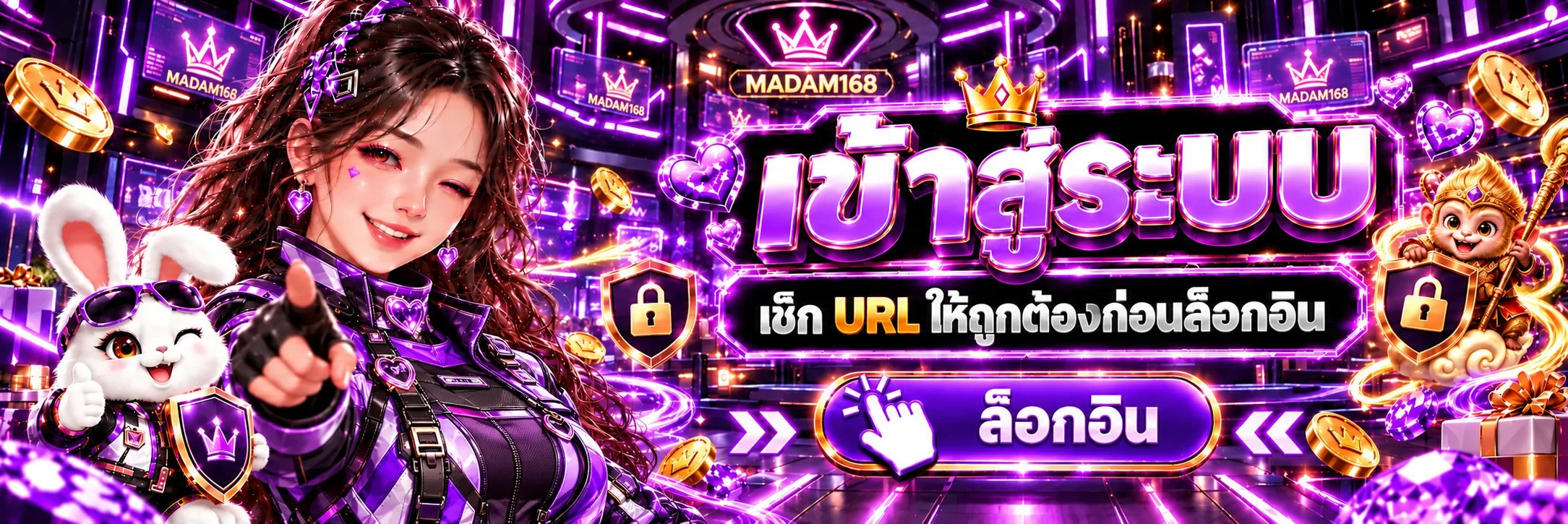 ทางเข้า MADAM168 และปุ่มล็อกอินที่ปลอดภัย